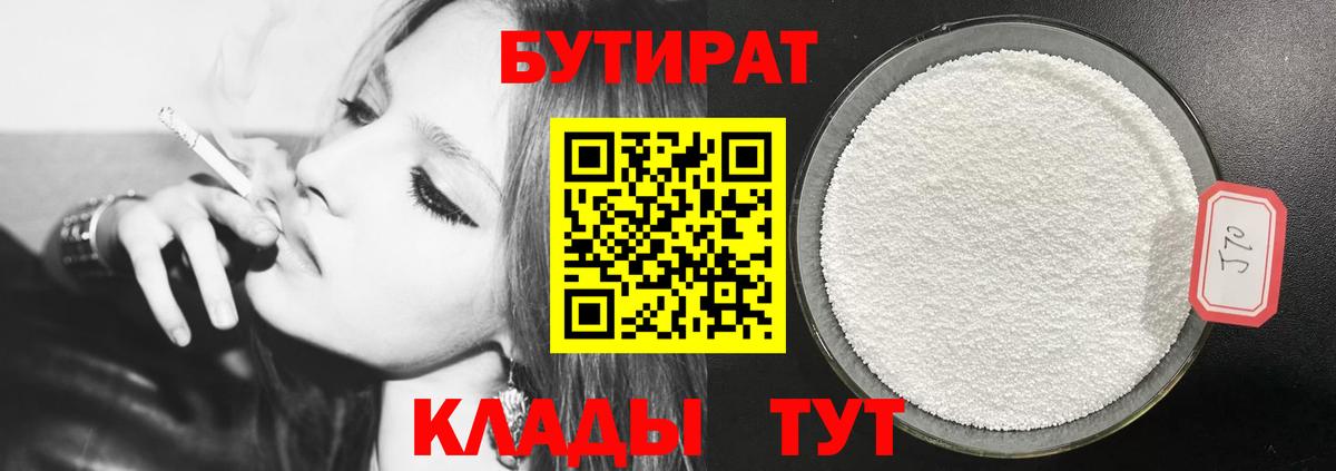 Борзя  Бутират  Вход с VPN  БУТИРАТ Butirat 