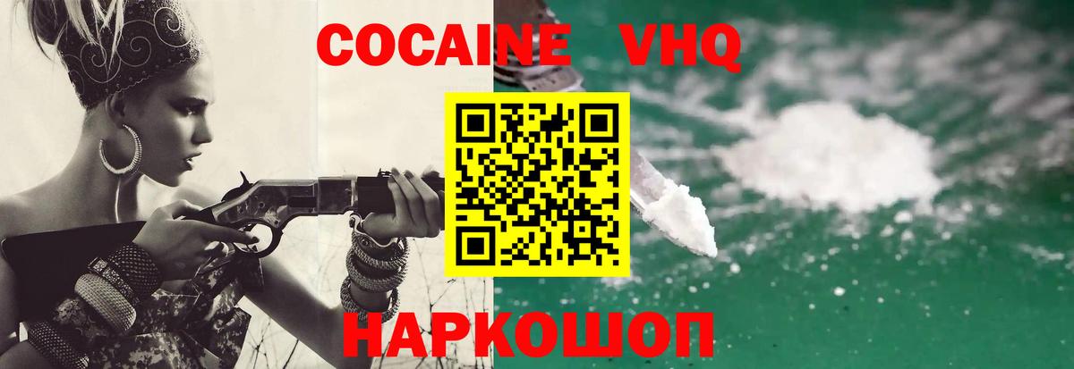 COCAIN Колумбийский  Вход с VPN  Борзя  КОКАИН VHQ 
