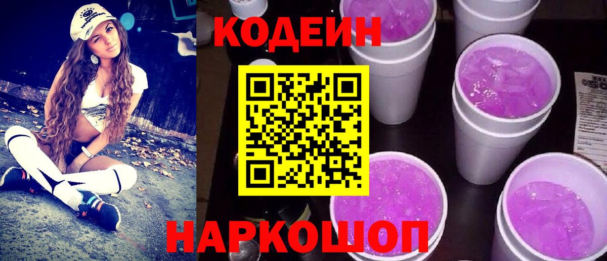 Codein Purple Drank Борзя
