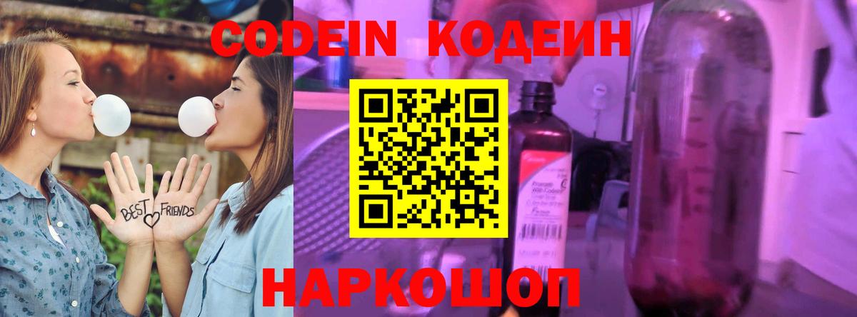 Кодеиновый сироп Lean Purple Drank  Вход с VPN  Кодеиновый сироп Lean Purple Drank  Борзя 