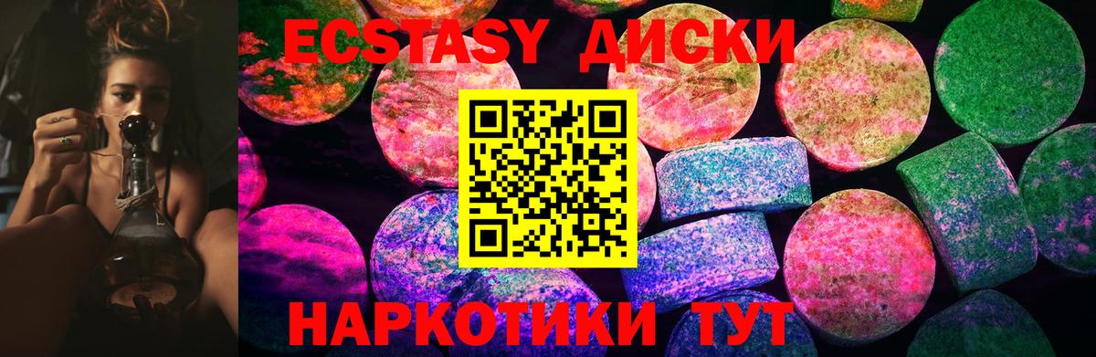 Экстази круглые Борзя