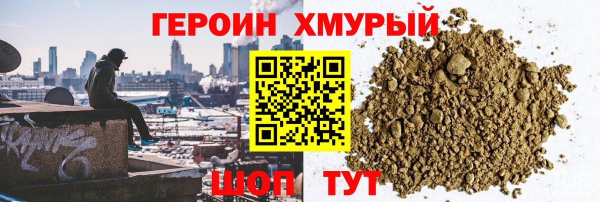 ГЕРОИН гречка Борзя