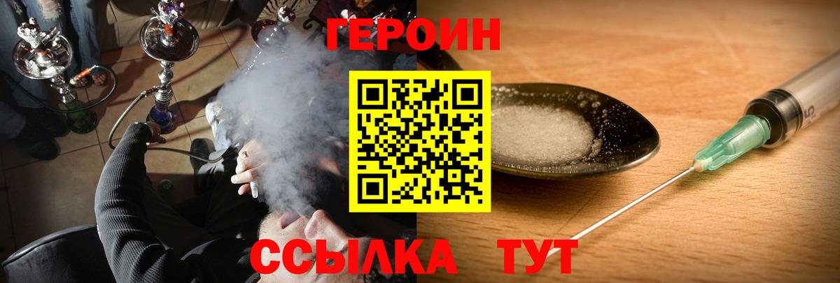 Борзя  ГЕРОИН хмурый  Героин  Вход с VPN 